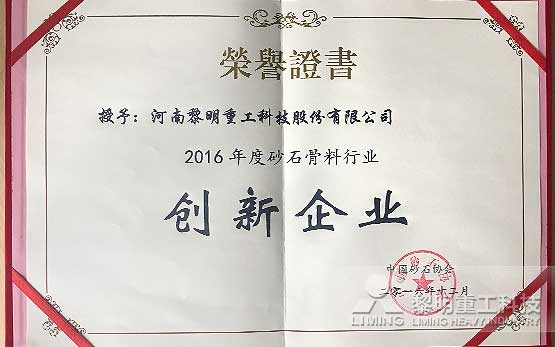 <b>黎明重工对话第三届中国国际砂石骨料大会</b>