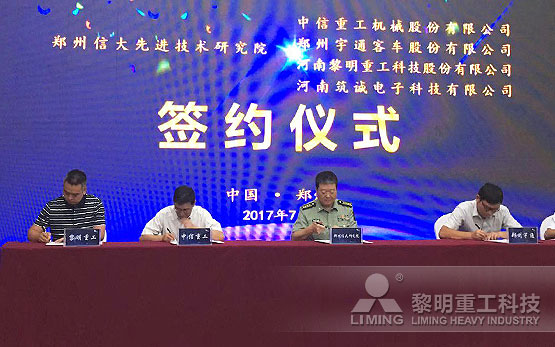 <b>签约军民融合合作项目 黎明重工成为省内首批“参军”企业</b>