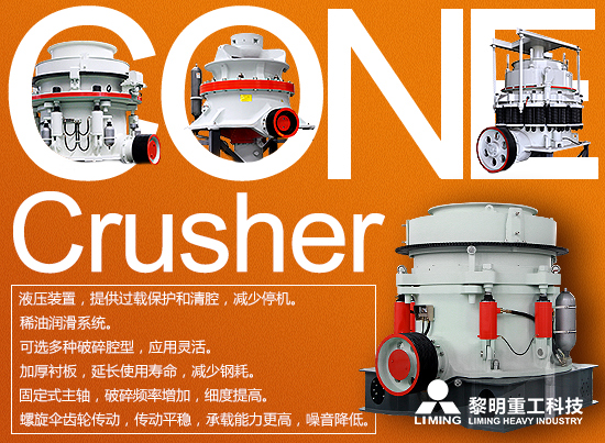 【精选设备】矿机-液压圆锥破