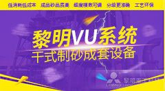 【星秀场】VU砂石骨料系统：天然砂的拯救者
