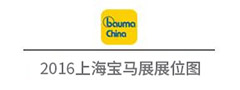 <b>“不忘初心，筑就传奇”|bauma China 2016，黎明重工诚挚邀请您光临</b>