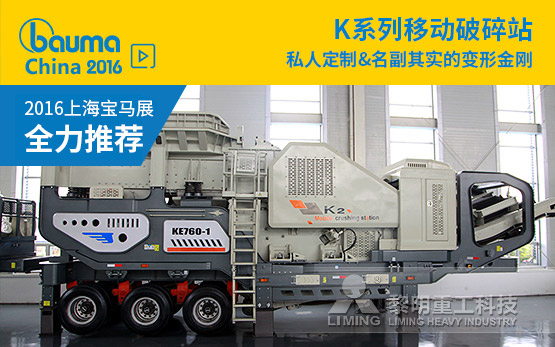 K系列移动破碎站 私人定制专家 名副其实的变形金刚