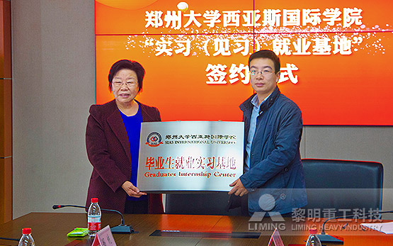 <b>深化校企合作 黎明重工不断拓宽人才通道</b>