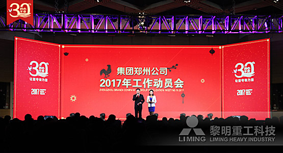 30年初心不变  黎明重工年会盛典振奋开年