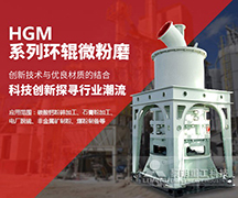 环辊微粉磨+超细立式磨双剑合璧 超细粉加工谁与争锋！