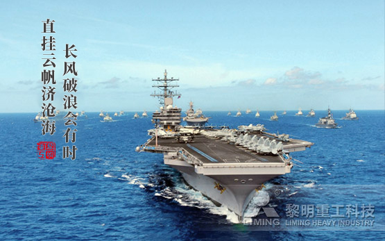 在中国诗词中发现黎明重工