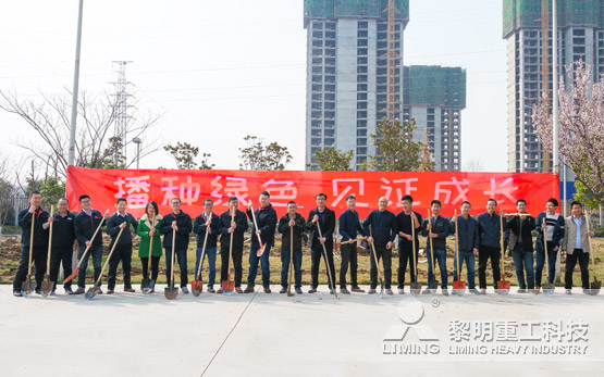 “播种绿色·见证成长”黎明重工植树周为家园再添新绿