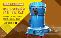 磨粉工业先驱：雷蒙磨粉机