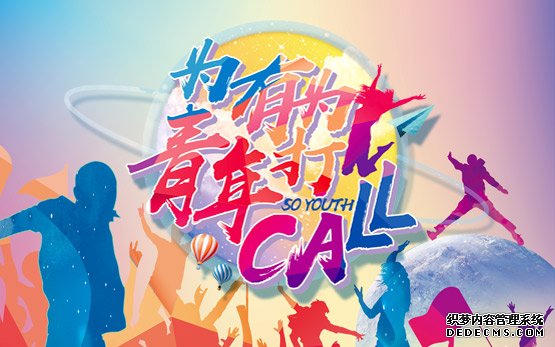 <b>黎明重工盛夏纳新季 为有为青年打CALL</b>