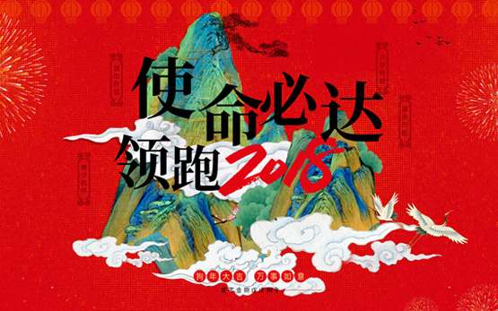 “使命必达·领跑2018”—新时代 黎明重工全力以赴全新征程