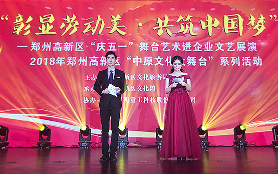 <b>“庆五一”舞台艺术进企业文艺展演黎明重工站成功举办</b>