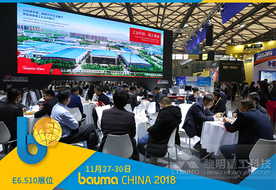 bauma China精彩开启：主分会场互相配合 你不能错过的黎明重工科技
