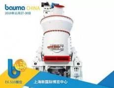 助阵Bauma CHINA 2018，LM立磨“大”有作为