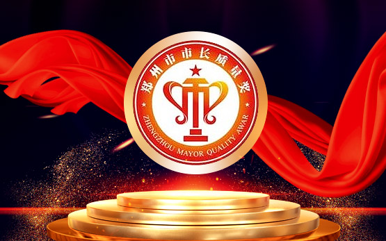 新荣誉get!市最高质量荣誉花落黎明重工